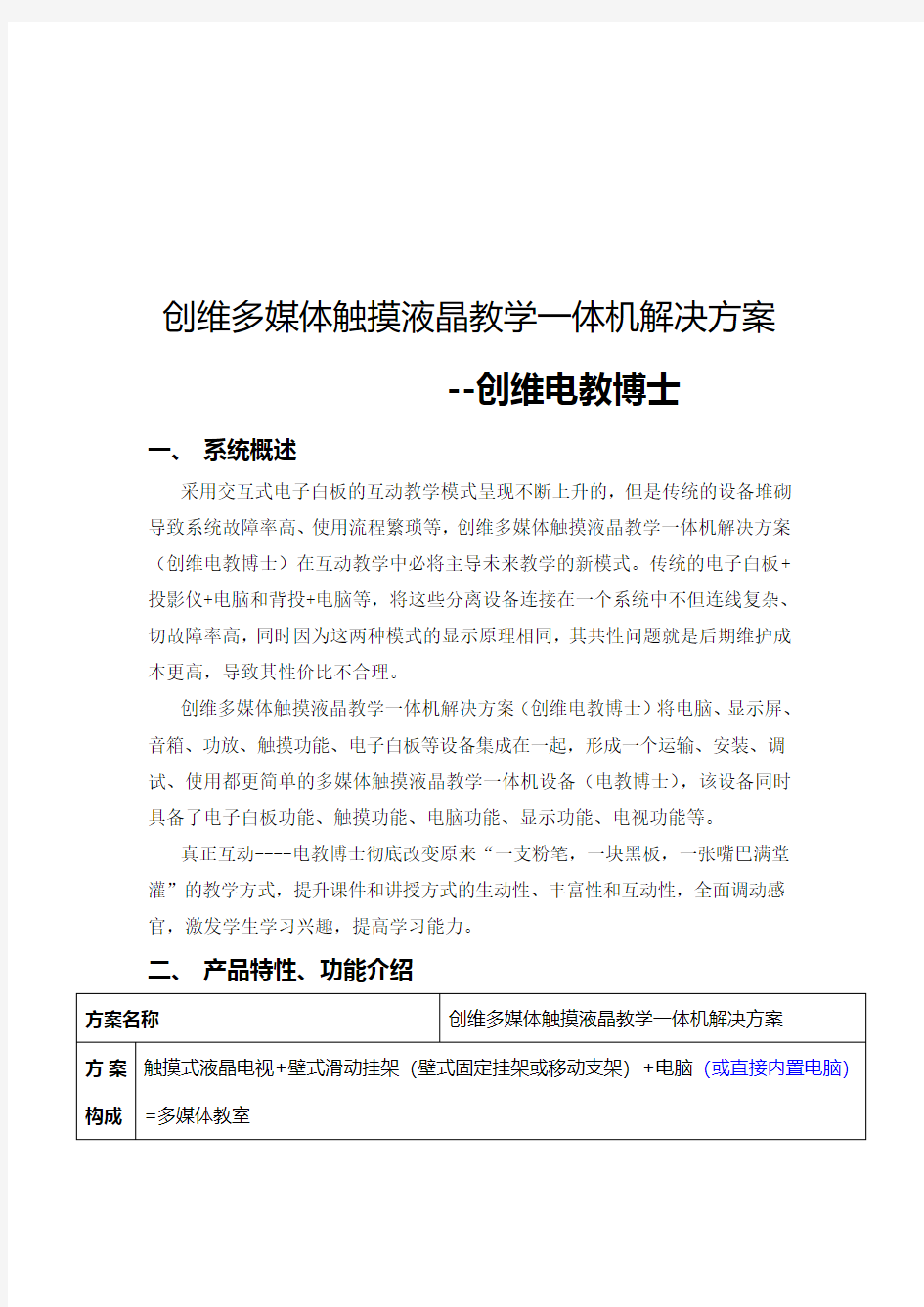 谈创维多媒体触摸液晶教学一体机解决方案措施