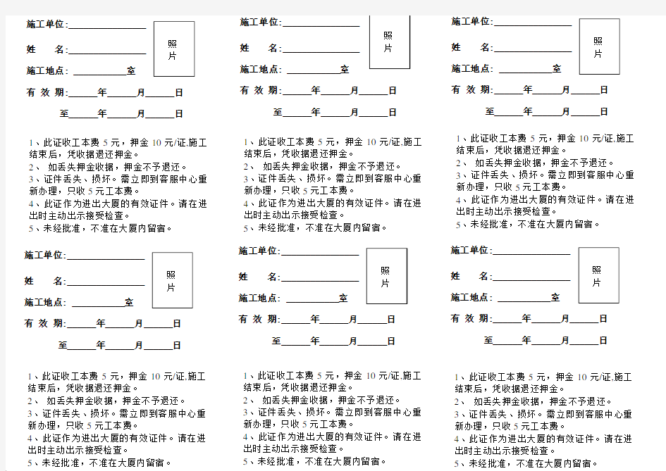 临时出入证模板