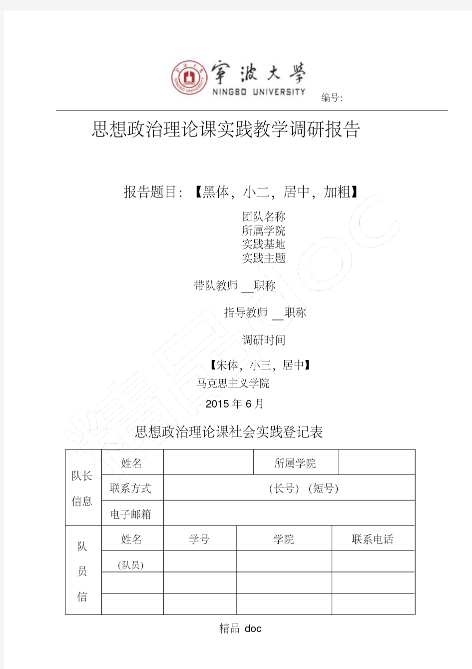 中小学思政课调研报告