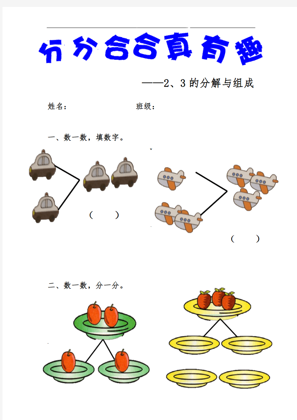 大班练习题--2和3的分解与组成