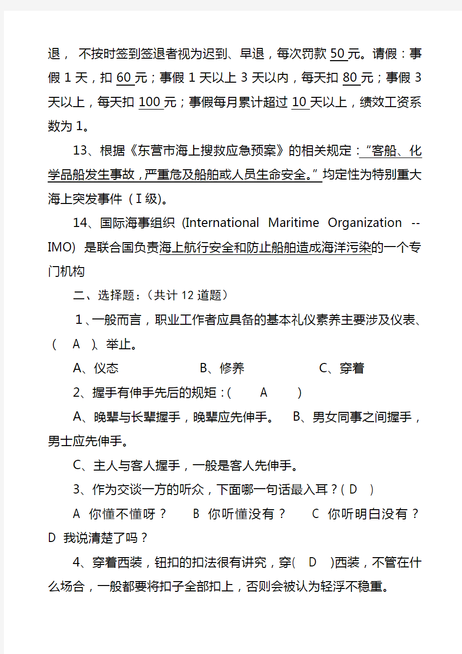 礼仪培训试题及答案(总复习题)