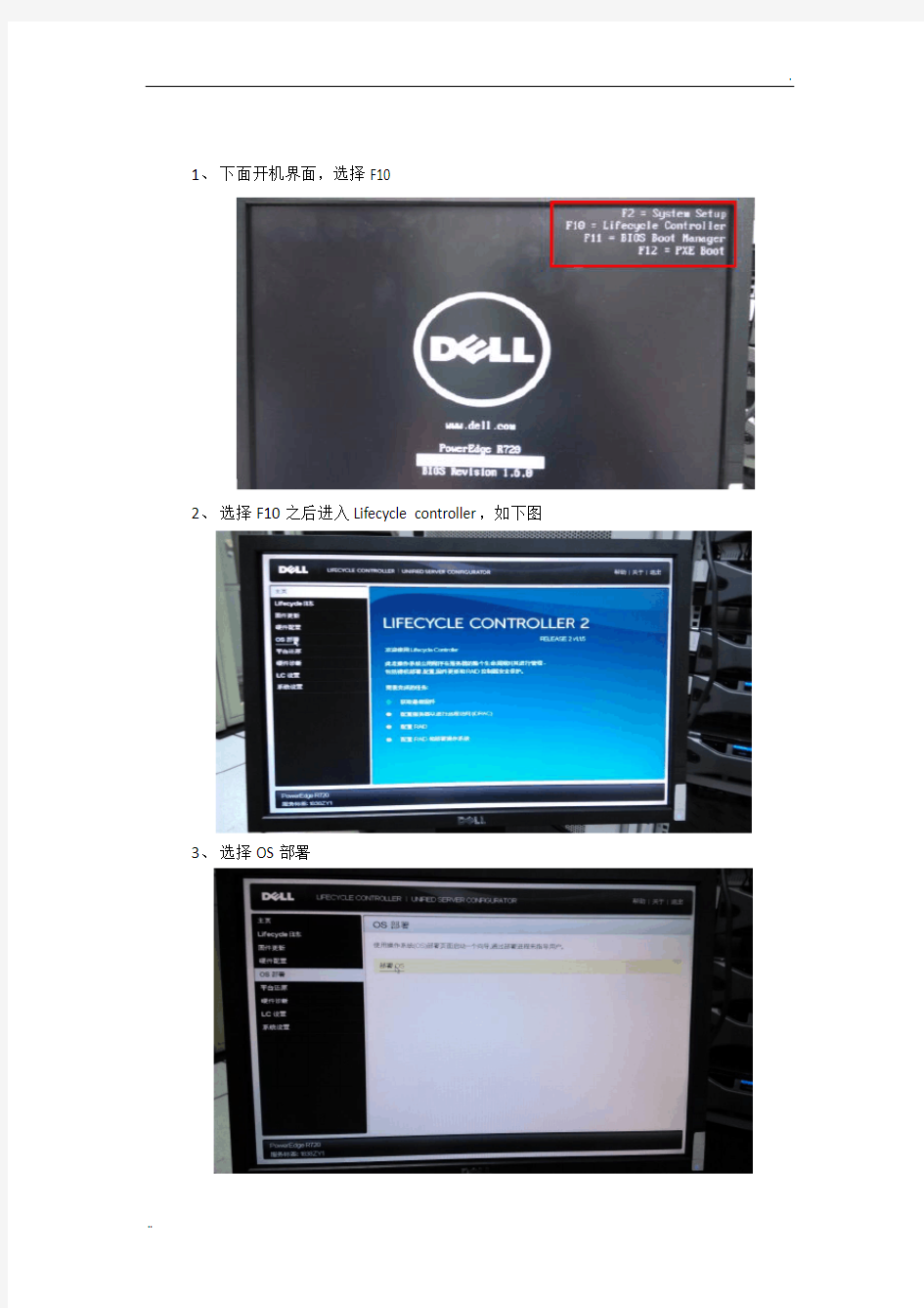 DELL R720服务器系统安装详解