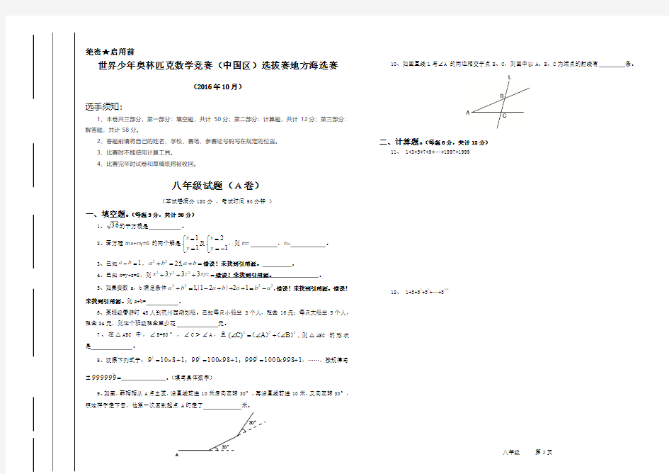 2016世界奥数8年级选拔赛卷