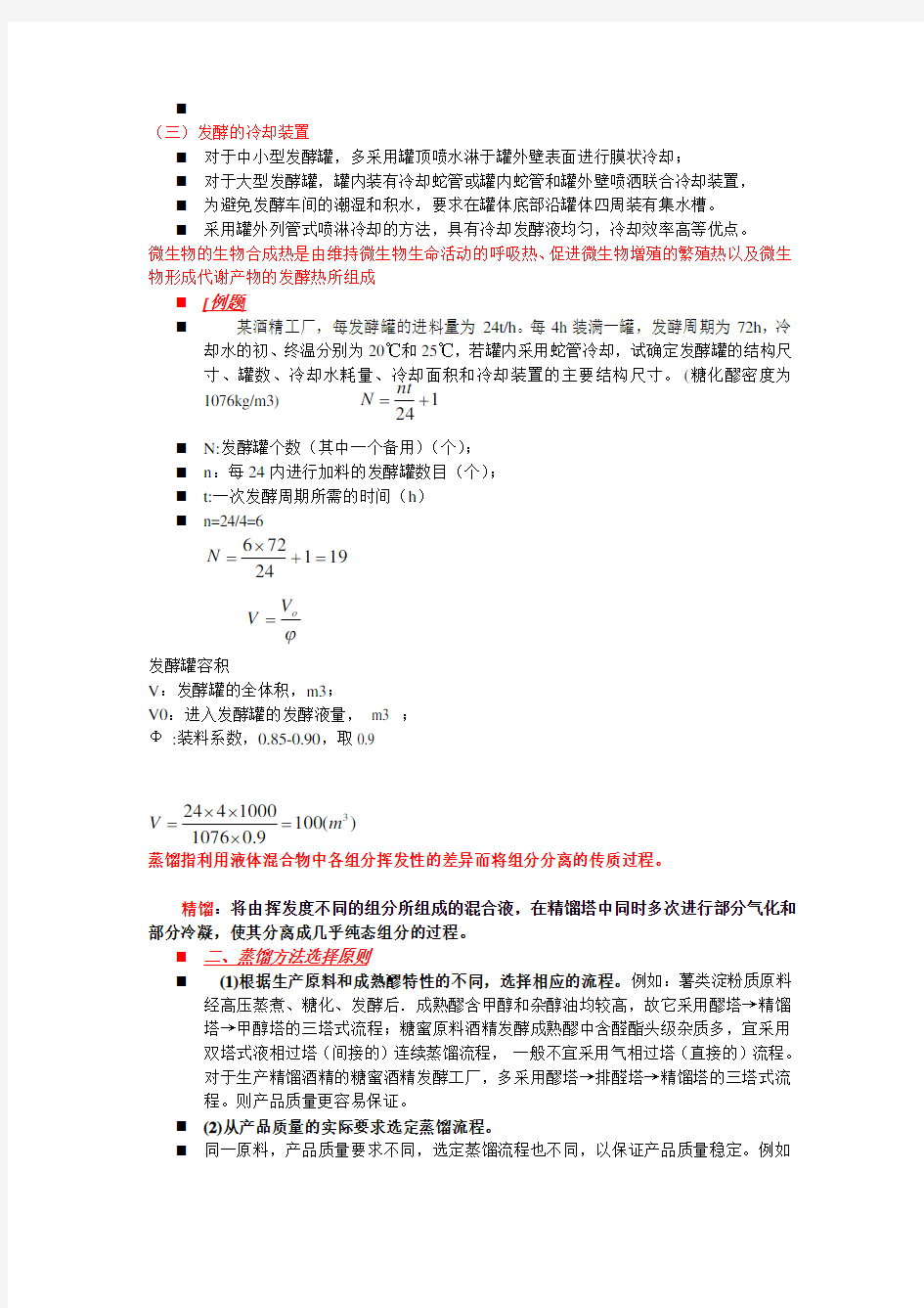 发酵工程复习资料重点