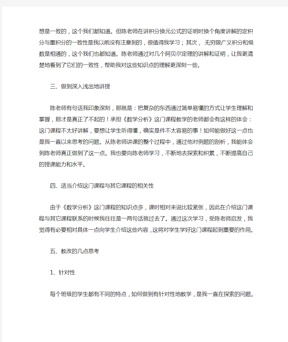 数学分析学习心得体会