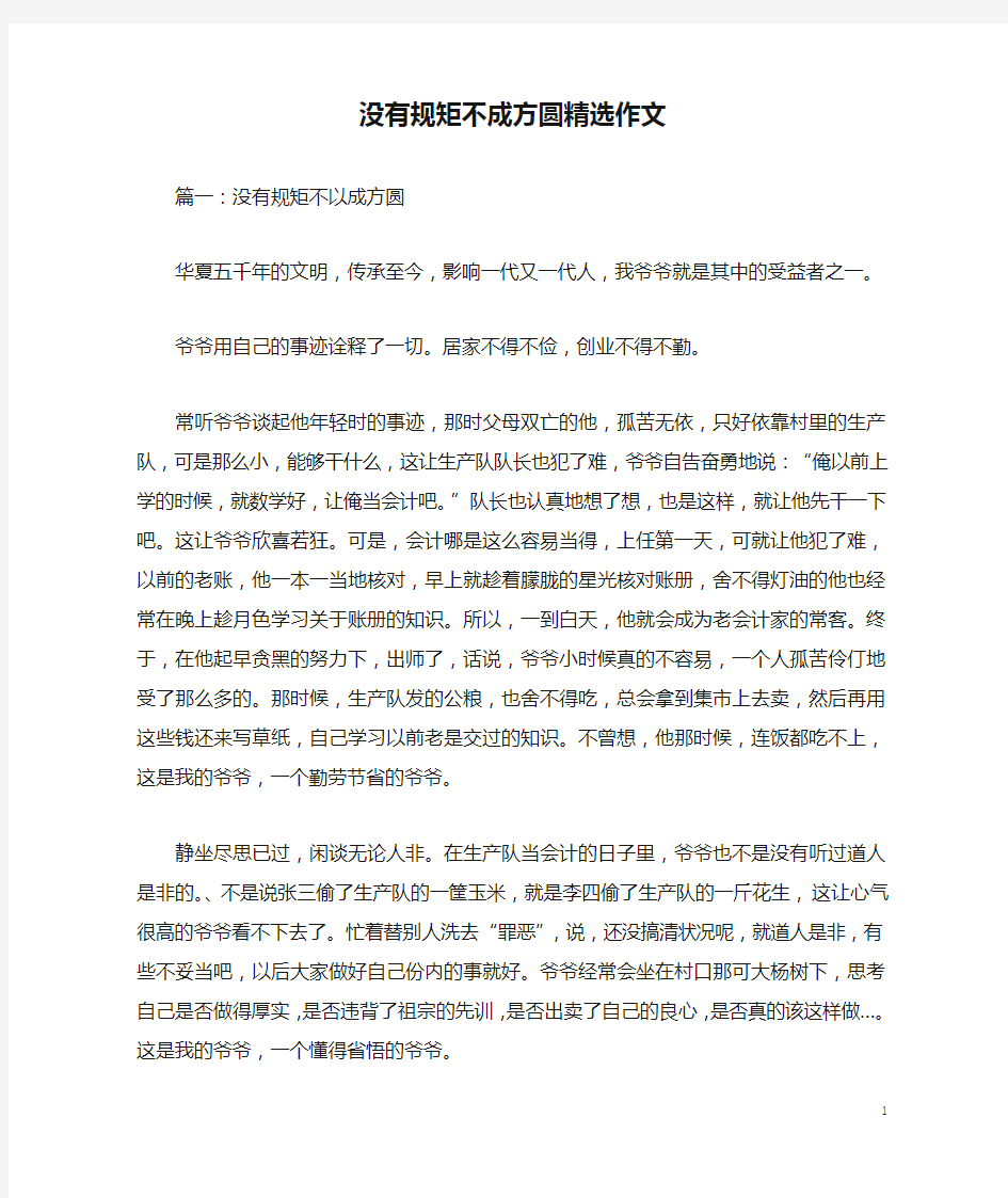 没有规矩不成方圆精选作文