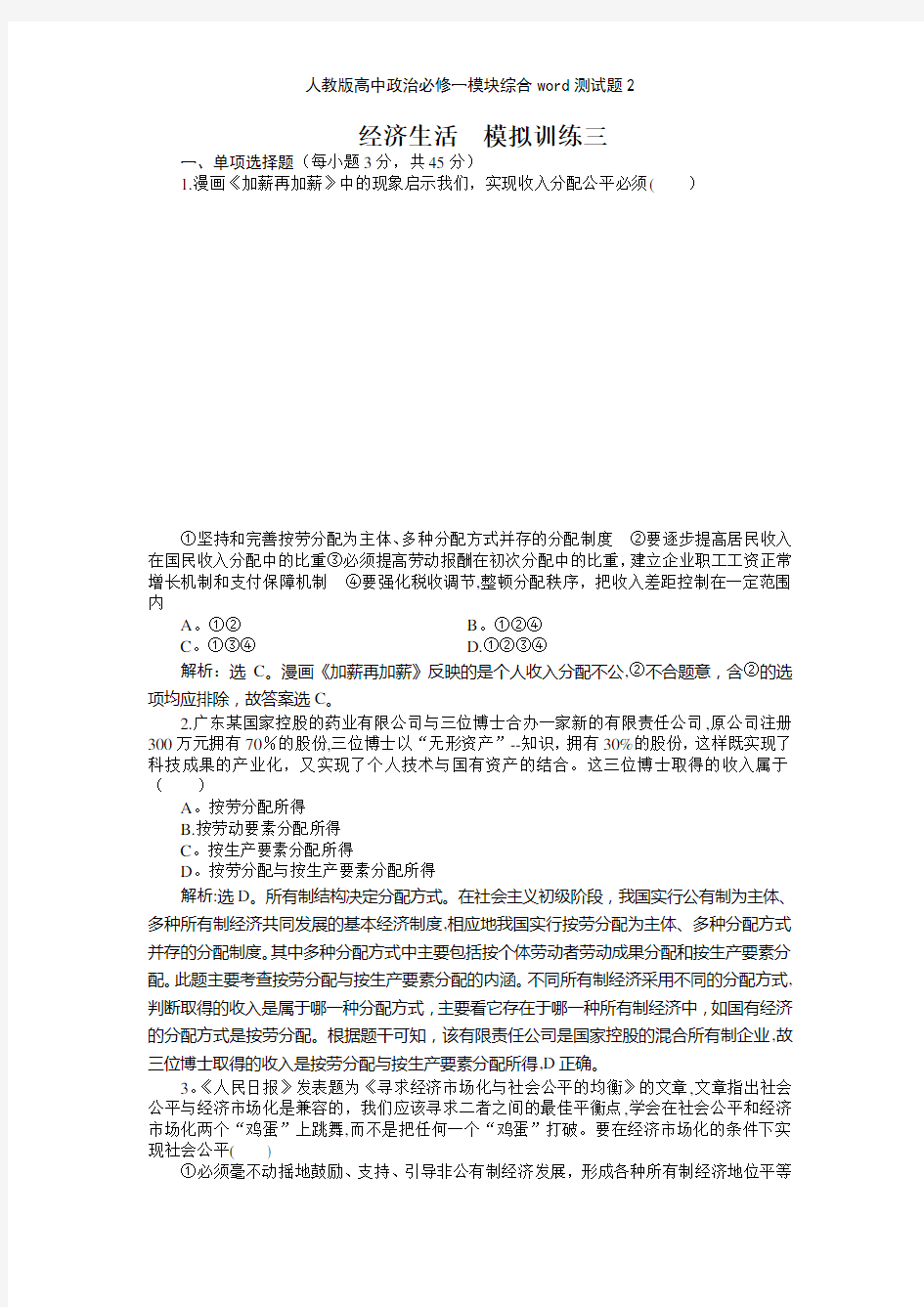 人教版高中政治必修一模块综合测试题2