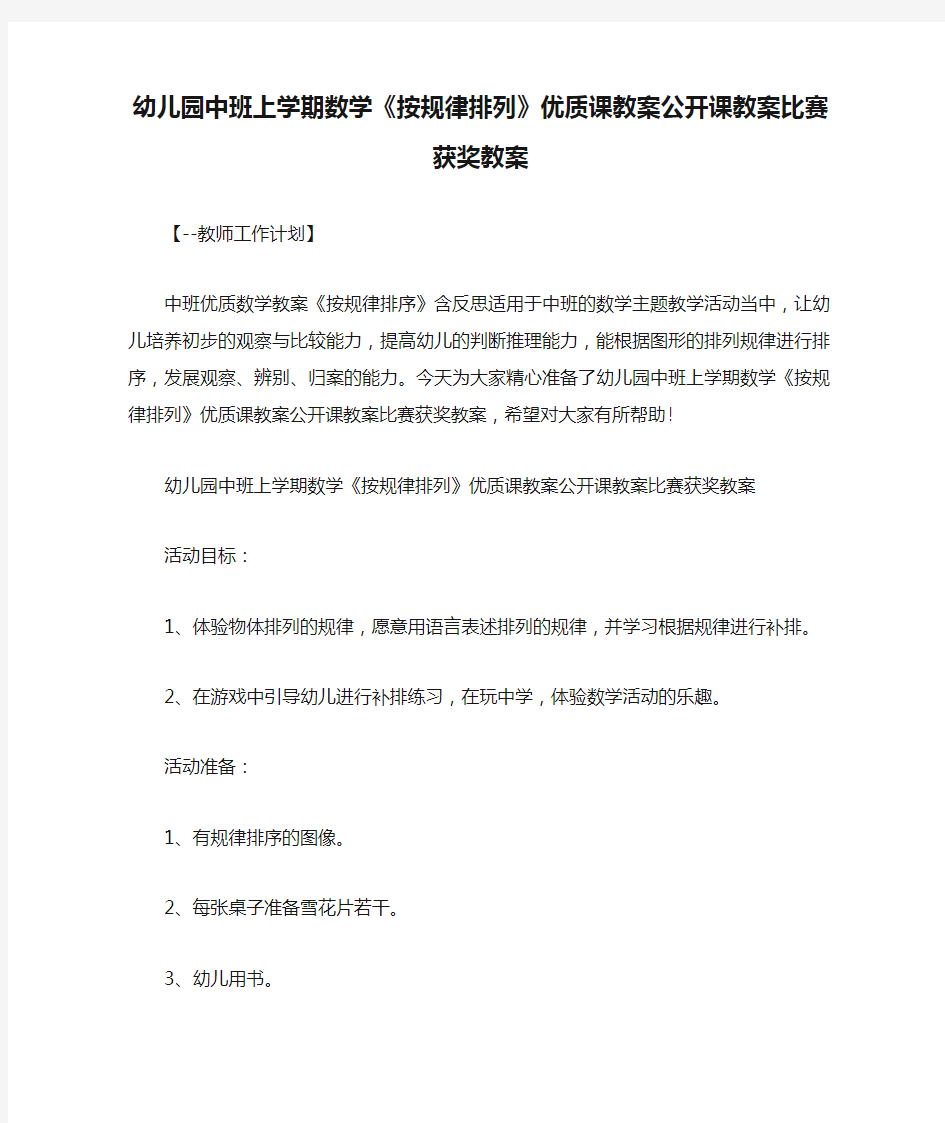 幼儿园中班上学期数学《按规律排列》优质课教案公开课教案比赛获奖教案