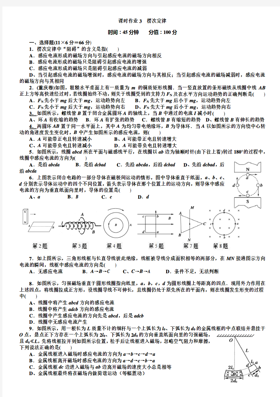 楞次定律专项练习题(非常好带答案)