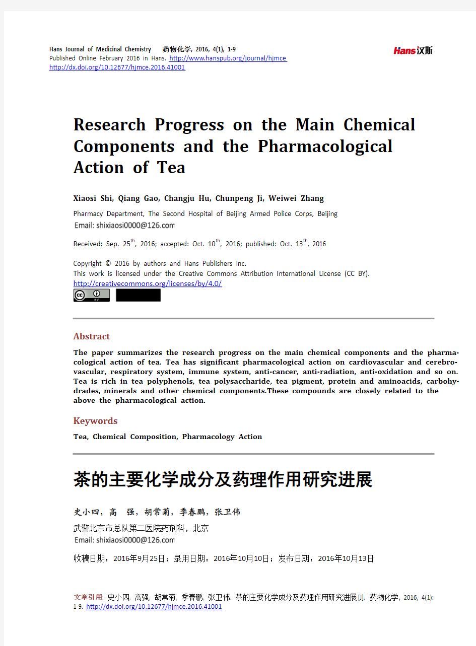 茶的主要化学成分及药理作用研究进展