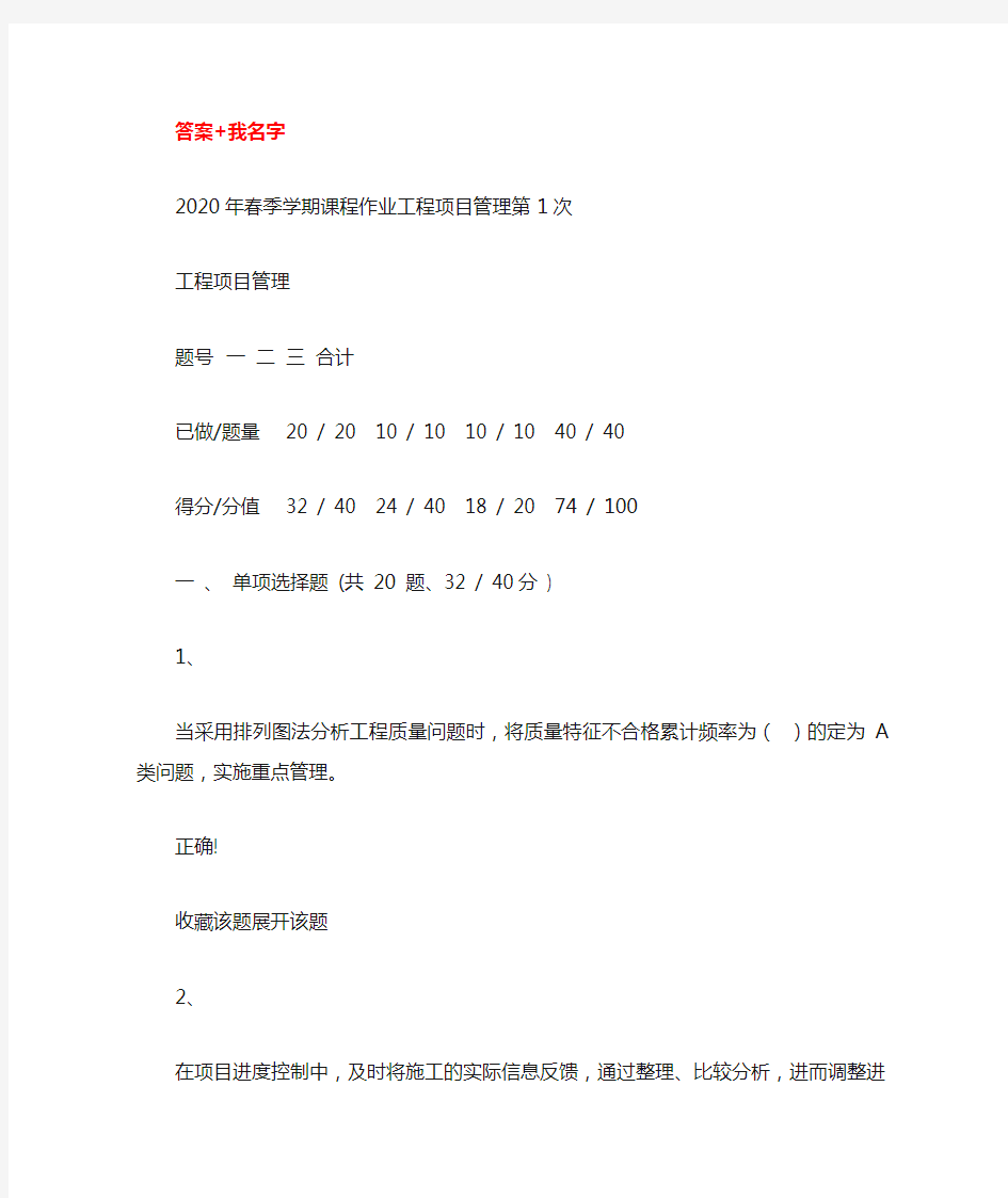 重庆大学2020年春季学期课程作业工程项目管理