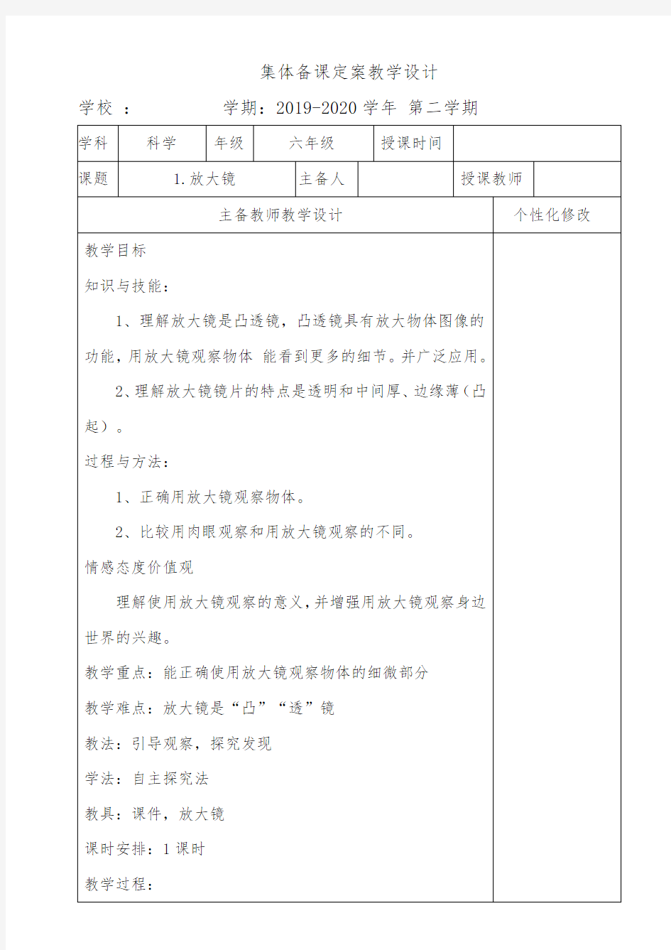 最新教科版科学六年级下册全册教学设计