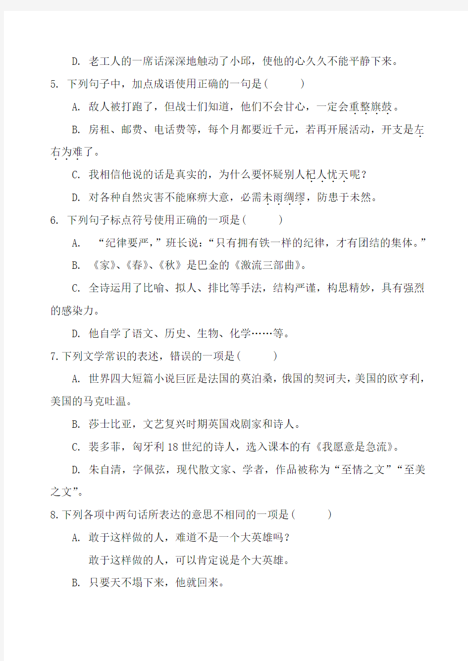 (完整版)2018年重庆对口高职升学考试语文模拟题六