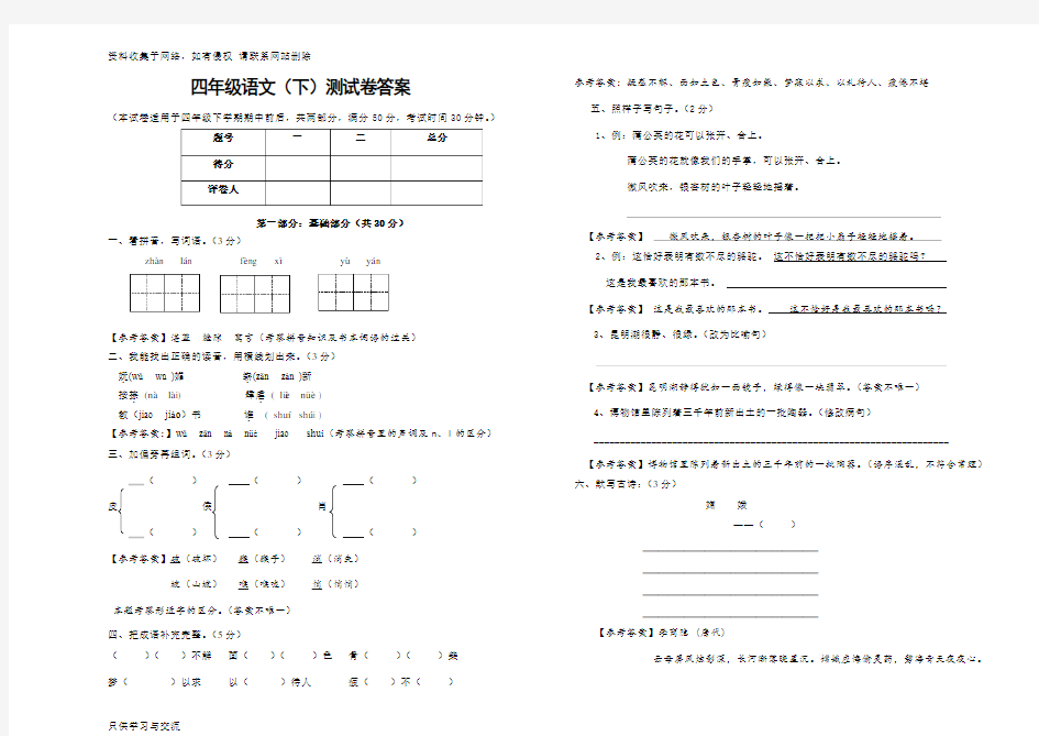 四年级语文测试卷  答案