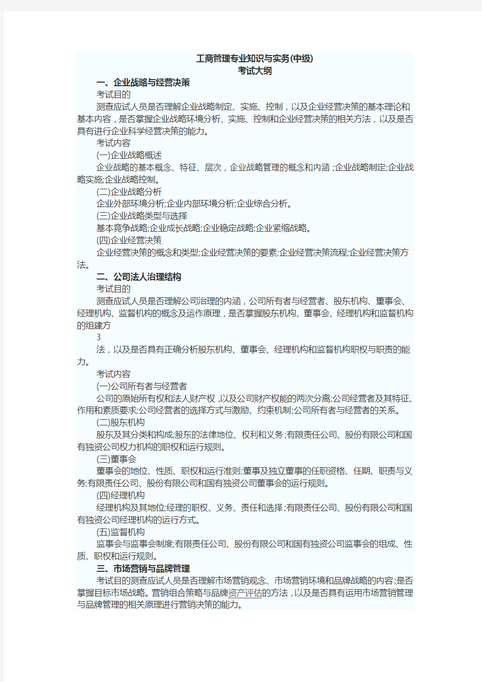 工商管理专业知识与实务