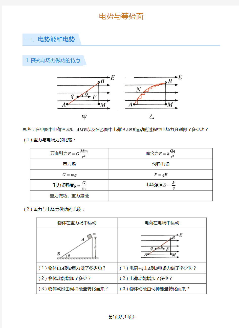 高二物理培优提高讲义2电势与等势面(学生版)