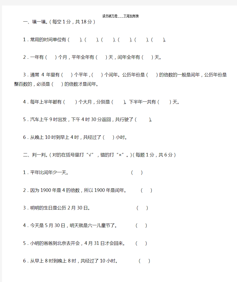 人教版三年级下数学时间日期练习题