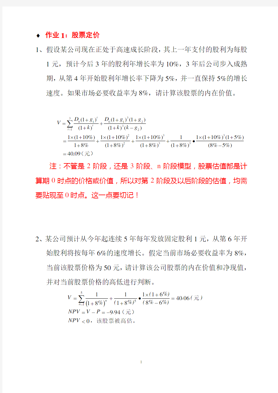 投资学习题及答案.docx