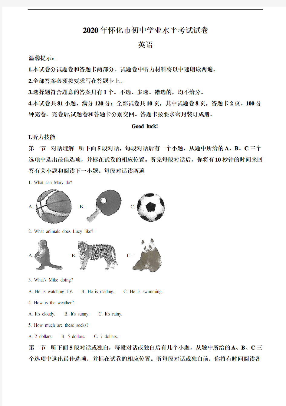 2020年湖南省怀化市中考英语试题(教师版含解析)