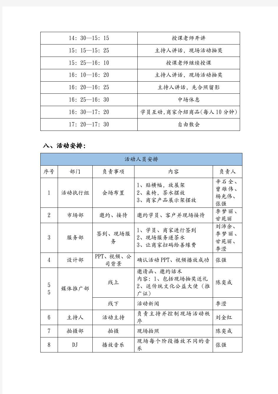 5.18传统文化公益大课堂第二期策划方案