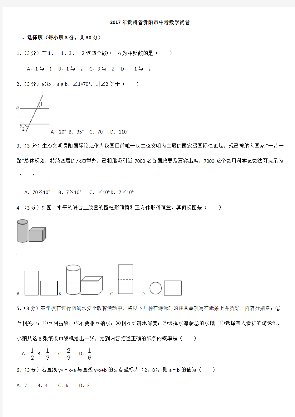 贵州省贵阳市中考数学试卷