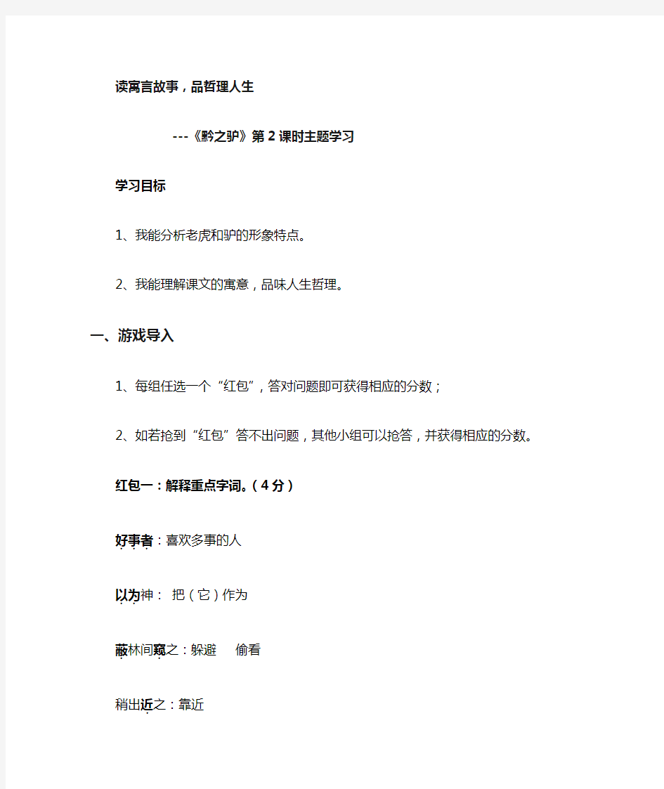 《黔之驴》主题学习教学设计