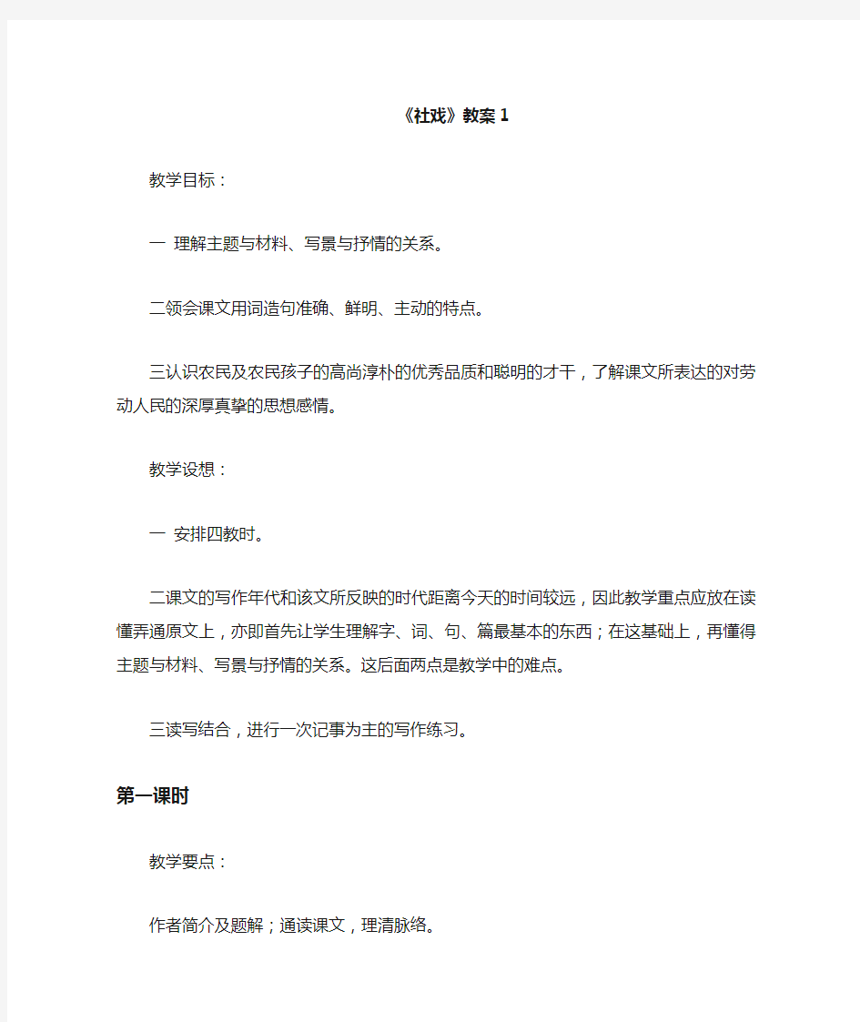 社戏公开课一等奖教案