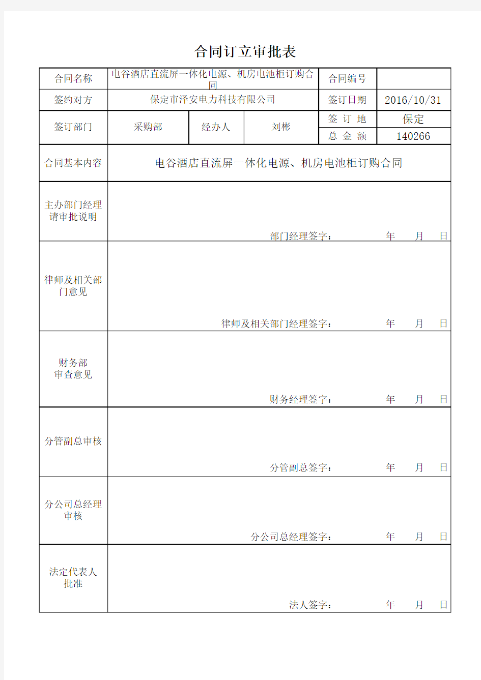 直流屏、机房电池审批表