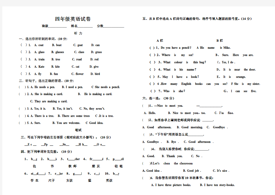 湘鲁版四年级英语试卷