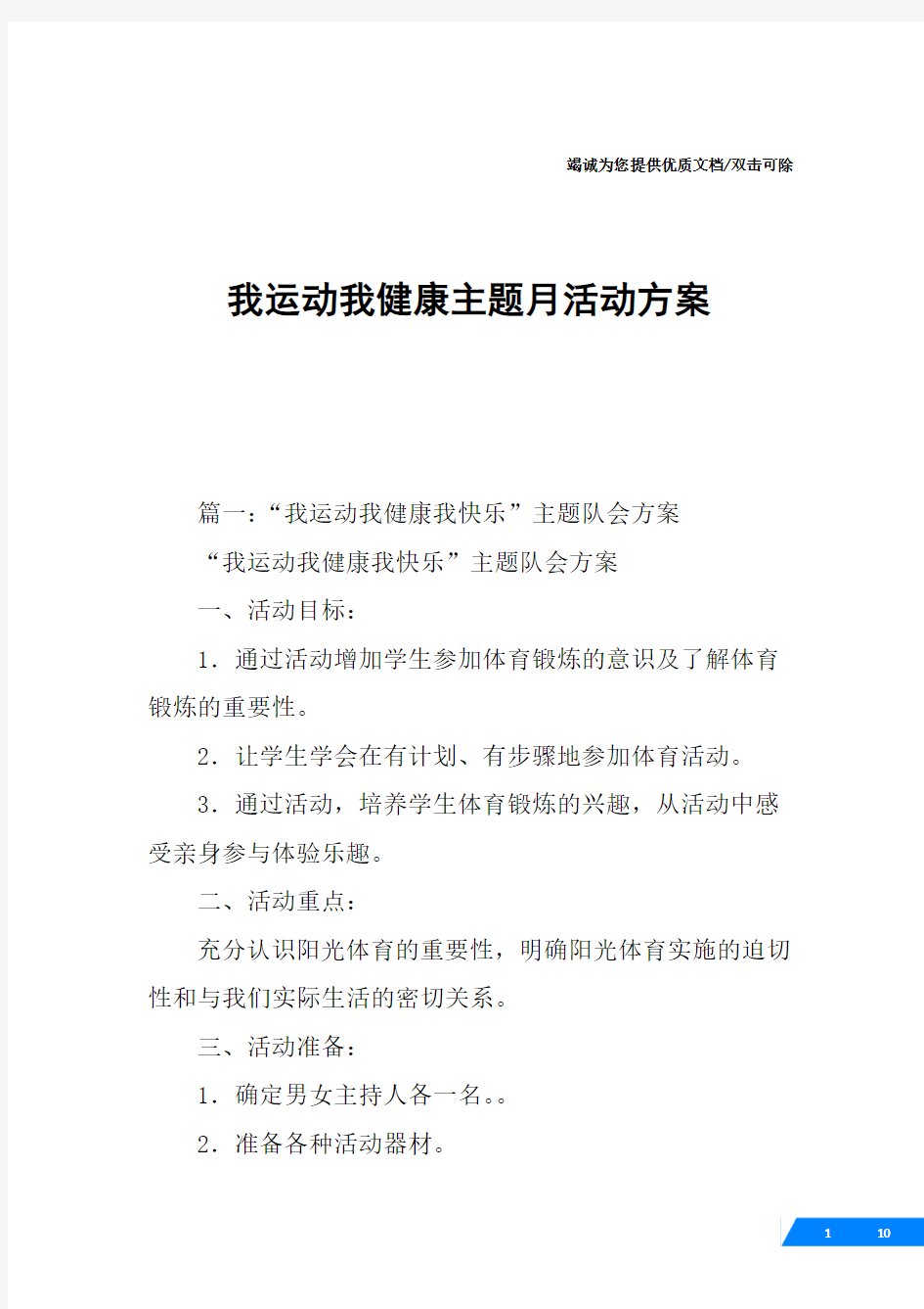 我运动我健康主题月活动方案