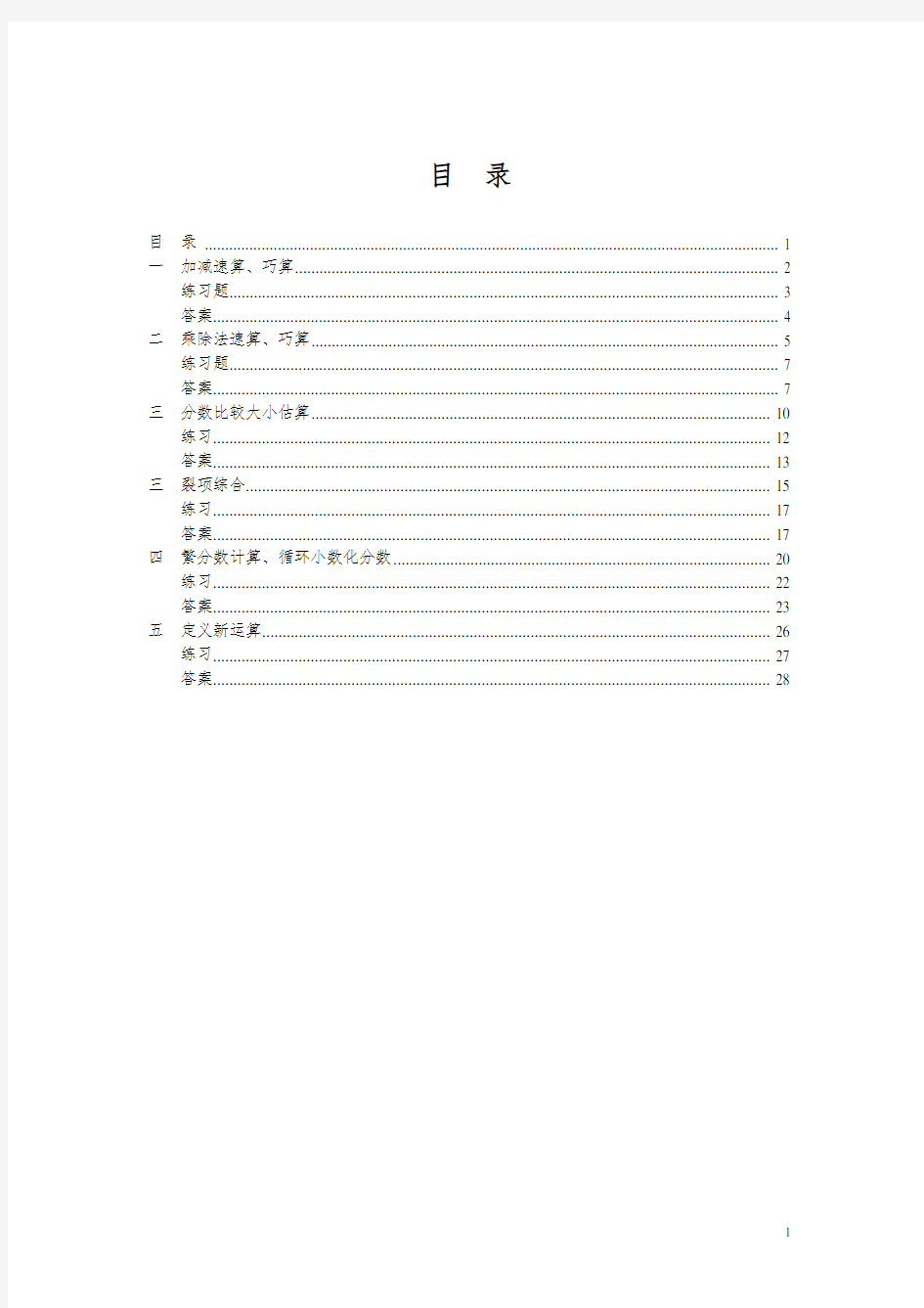 小学奥数--计算模块分类总结汇总版(裂项、巧算、比大小等题型总结全)