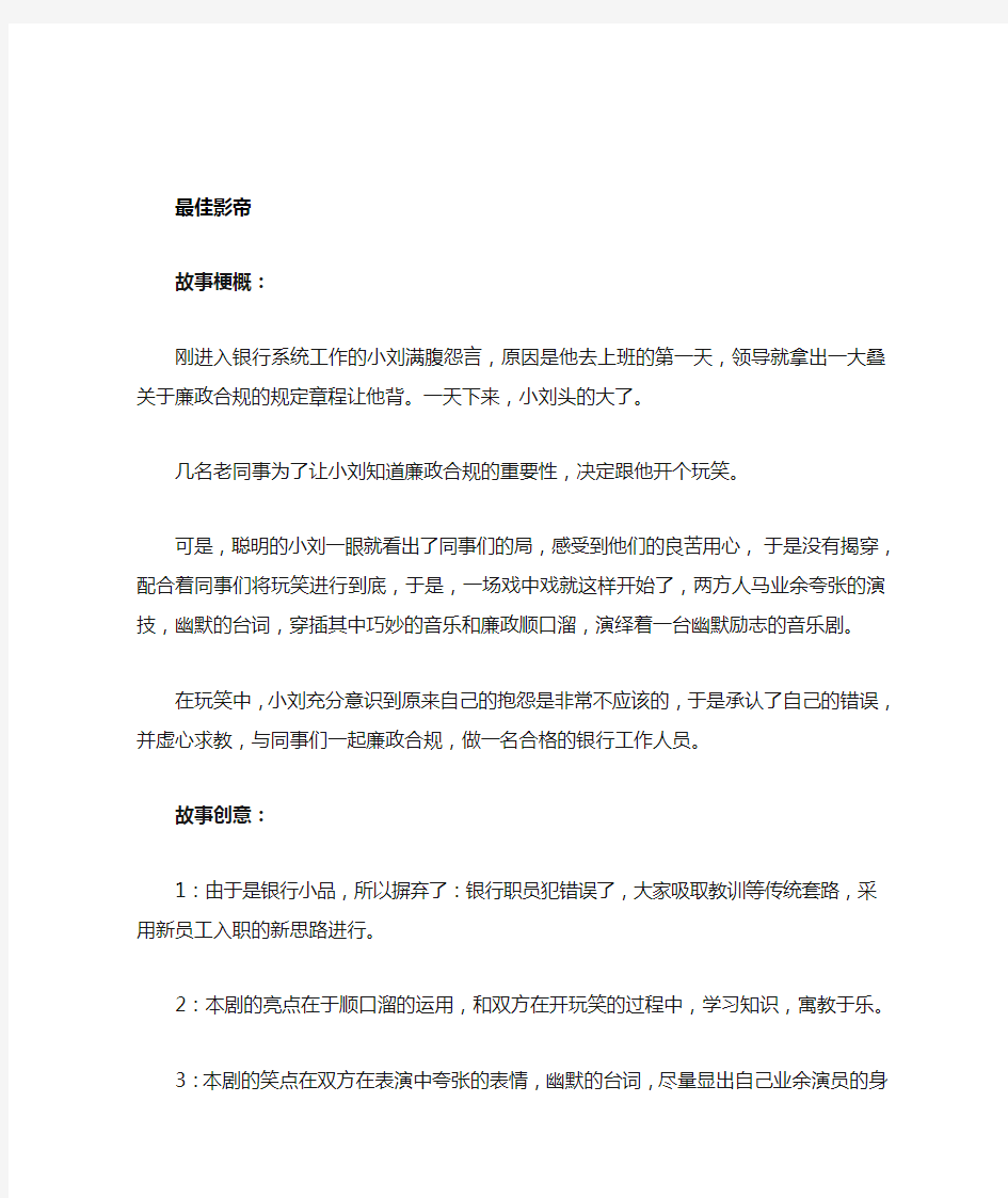 银行廉政合规主题情景剧年会小品剧本《最佳影帝》.doc