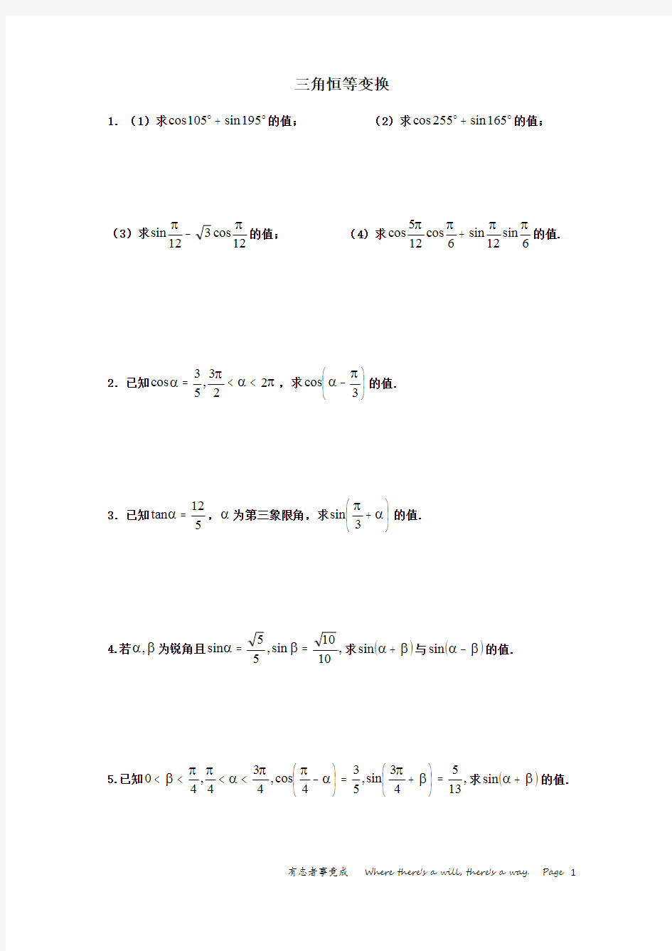 必修四三角恒等变换复习讲义18