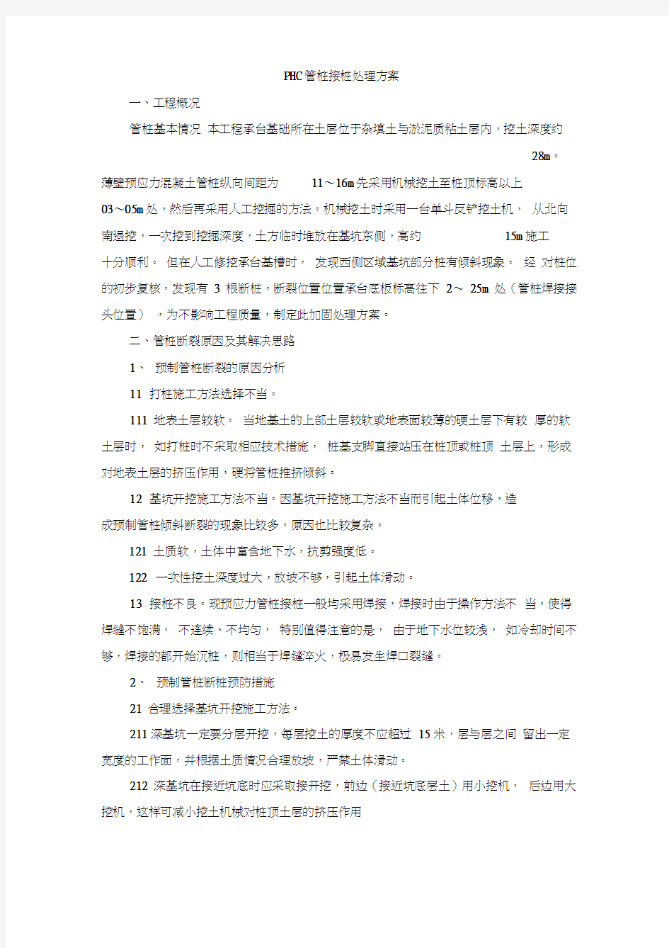 PHC管桩接桩处理方案