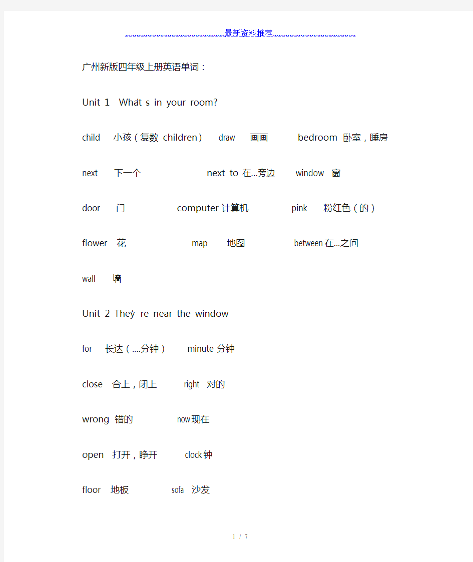 广州版四年级上册英语单词
