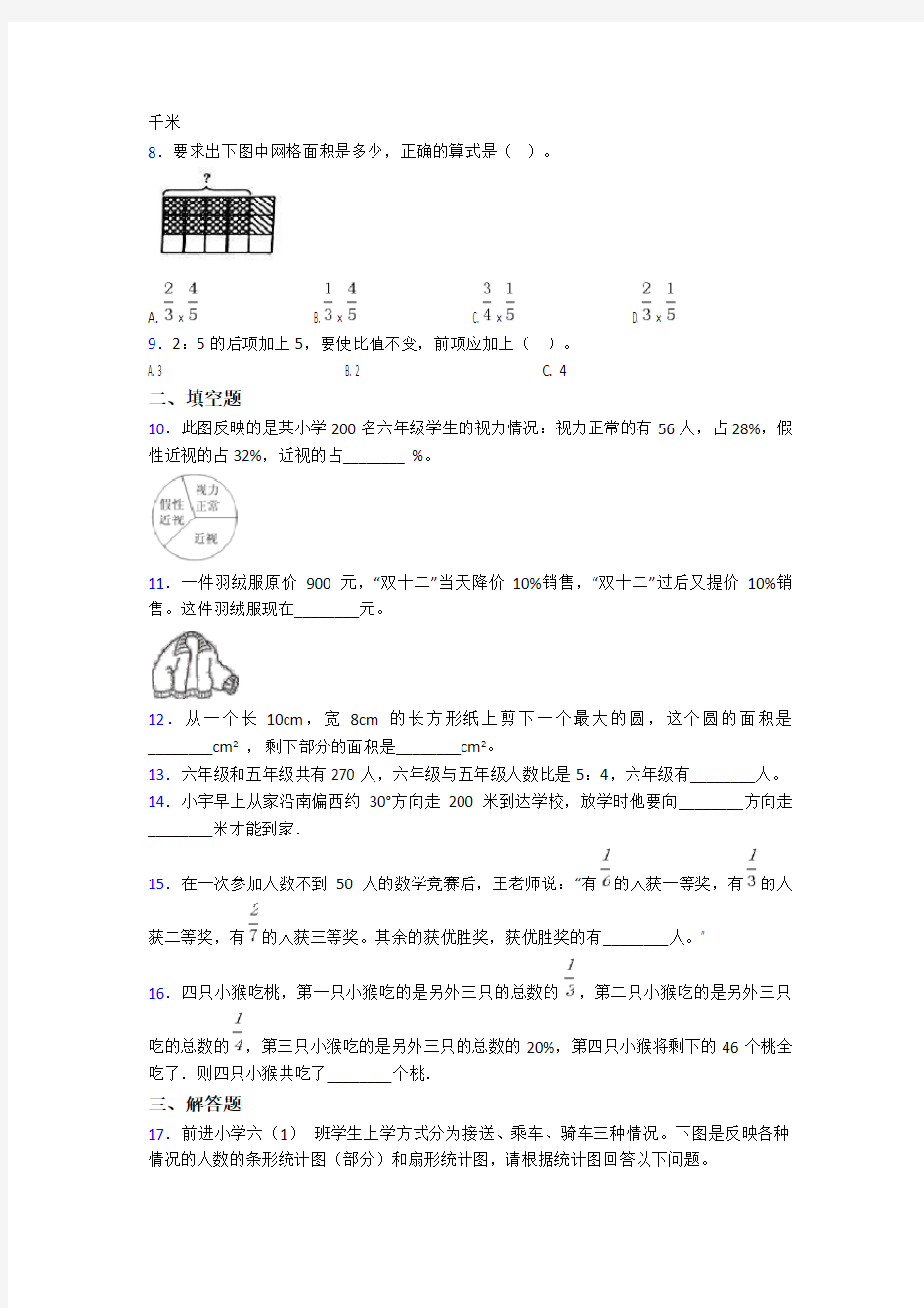 【易错题】小学六年级数学上期末试题附答案(1)