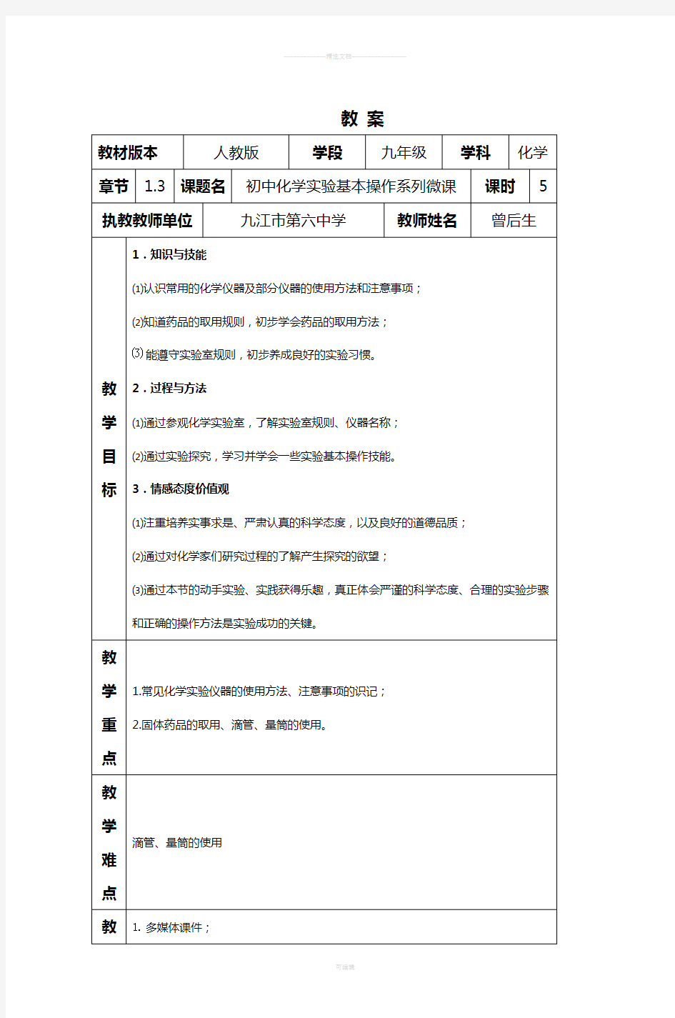 初中化学实验基本操作系列微课