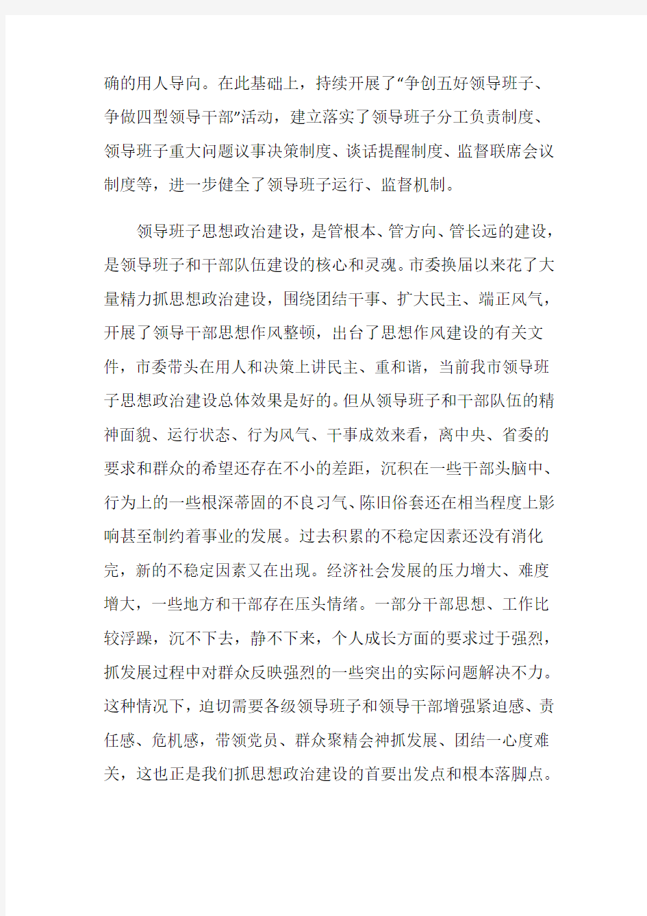 在领导班子调整会议上的讲话