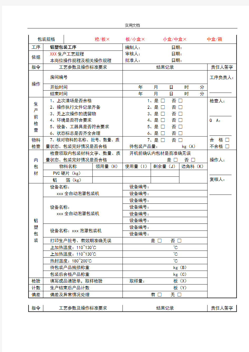 中药的制剂固体制剂车间批包装记录簿模版