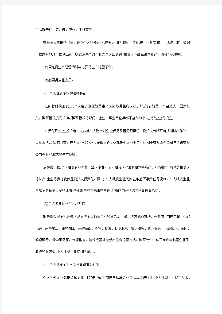 中国企业的法律形式