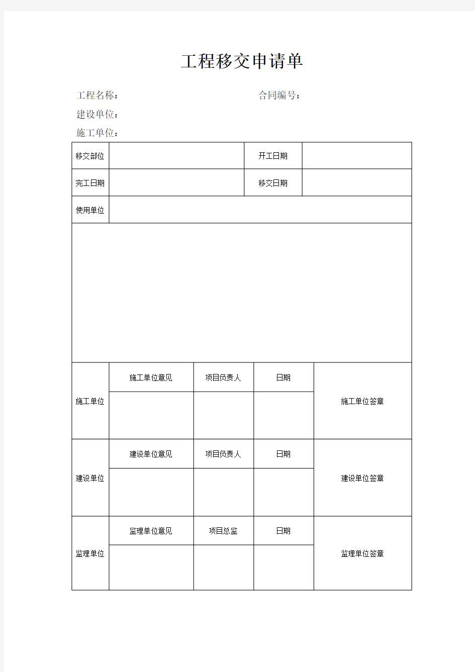 工程移交申请单