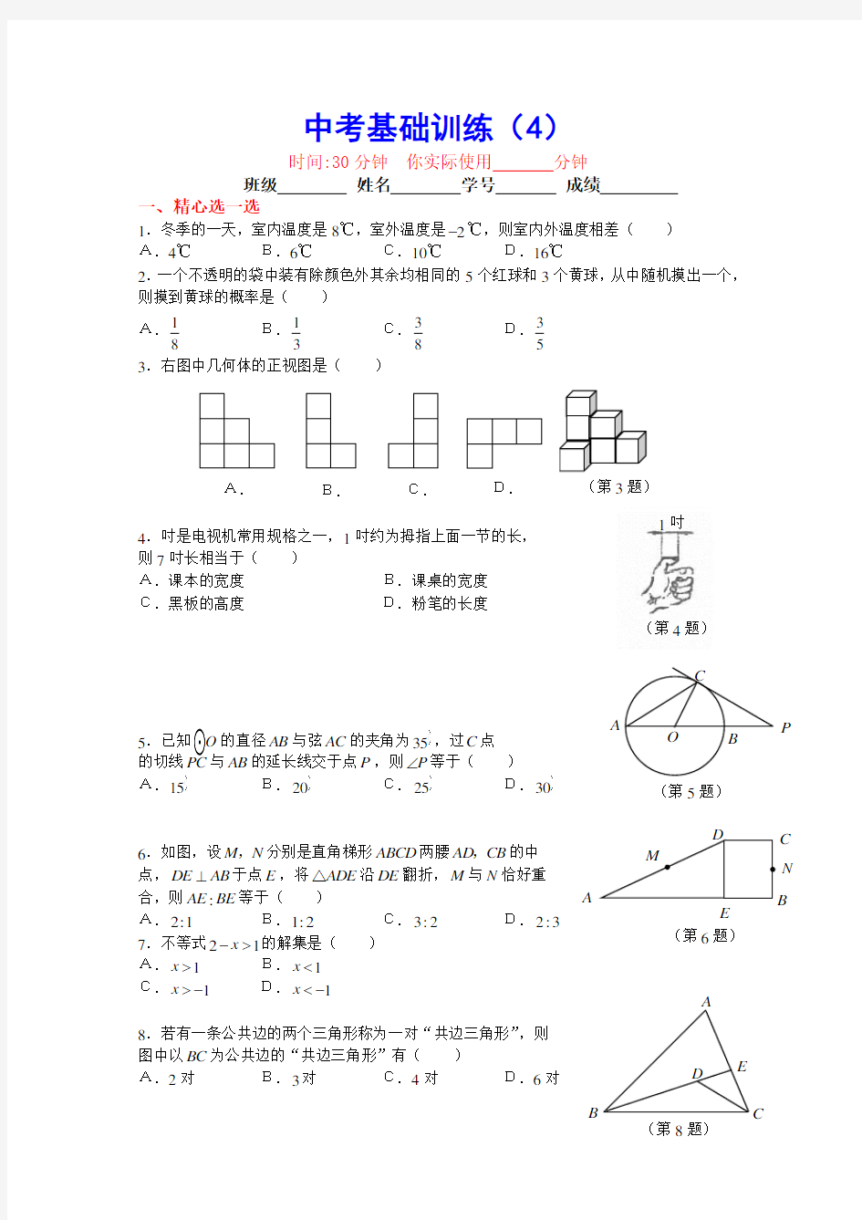 新课标中考数学基础训练精选