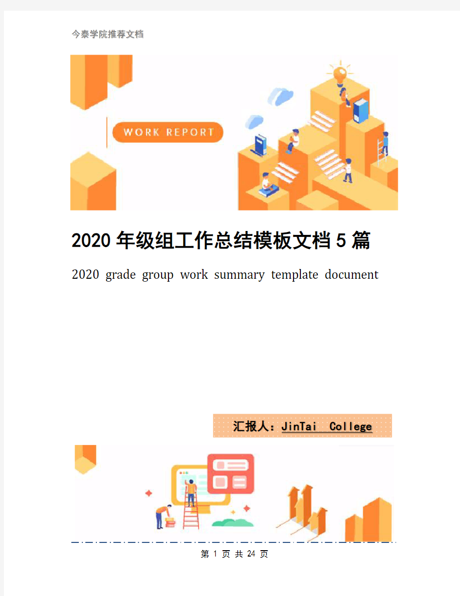 2020年级组工作总结模板文档5篇