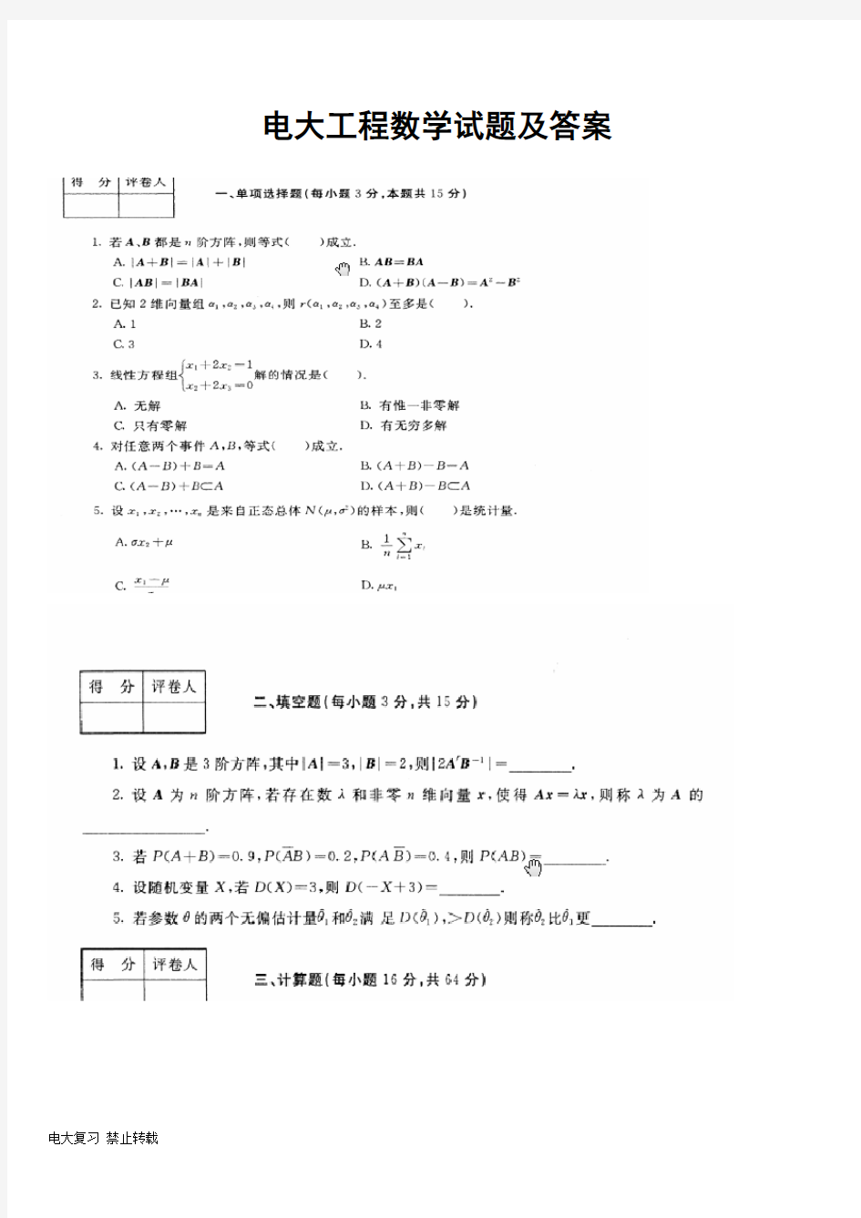 电大工程数学试题及答案