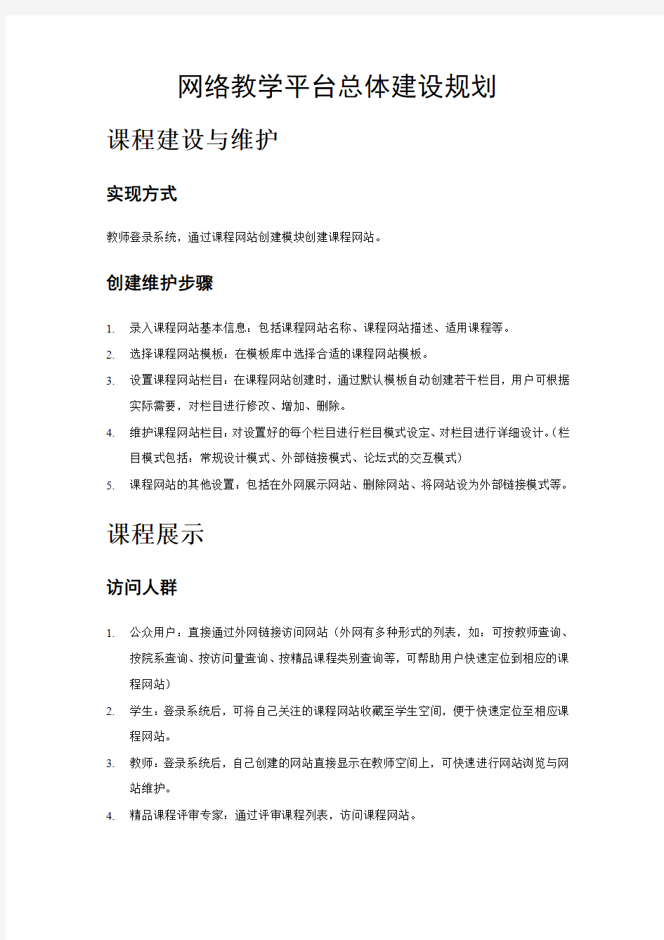 网络教学平台建设方案