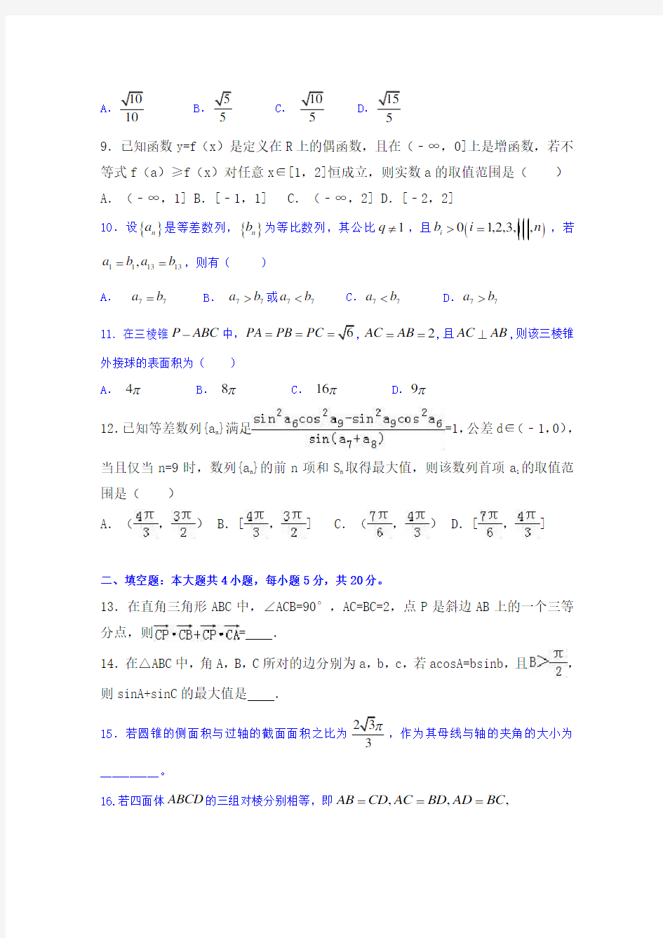 (推荐)高一下学期期末考试数学试卷