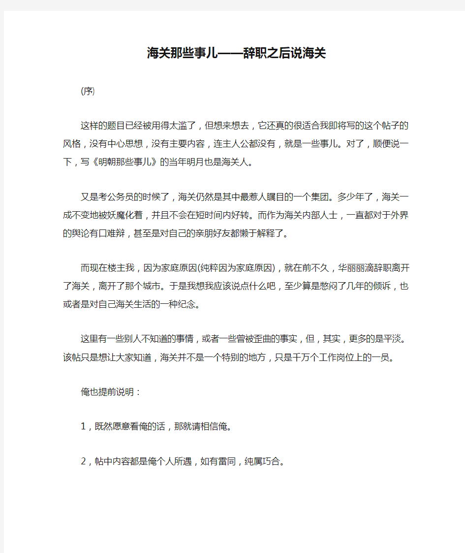 海关那些事儿——辞职之后说海关