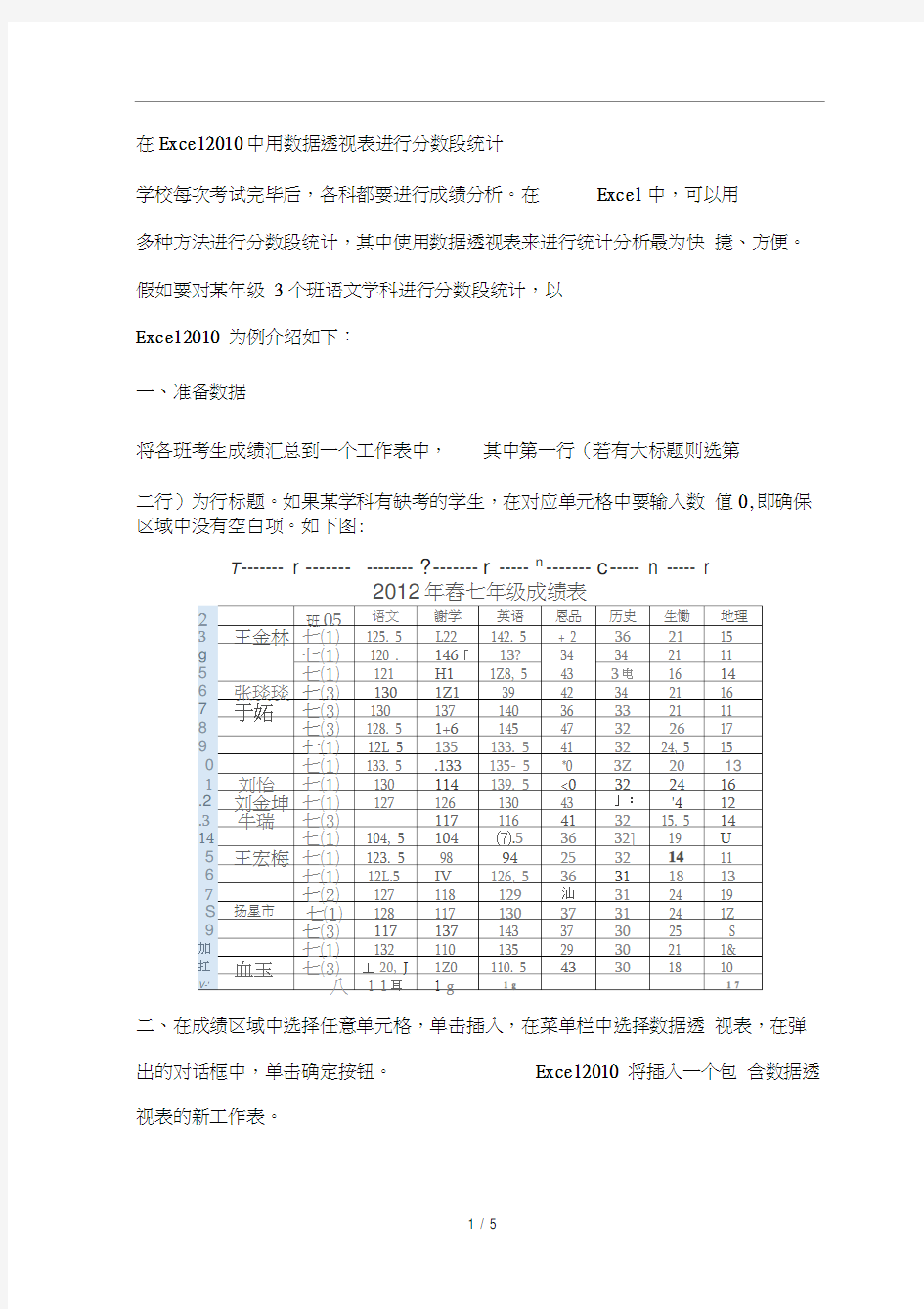 在Excel中用数据透视表进行分段统计