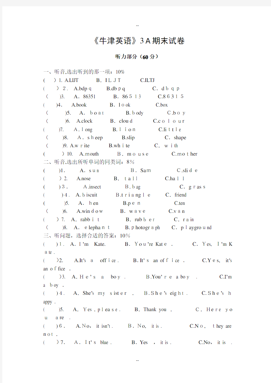 牛津英语3A期末试卷