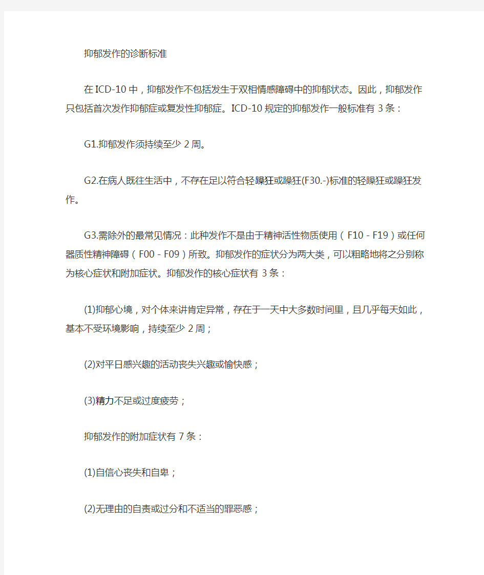 抑郁症诊断标准系列